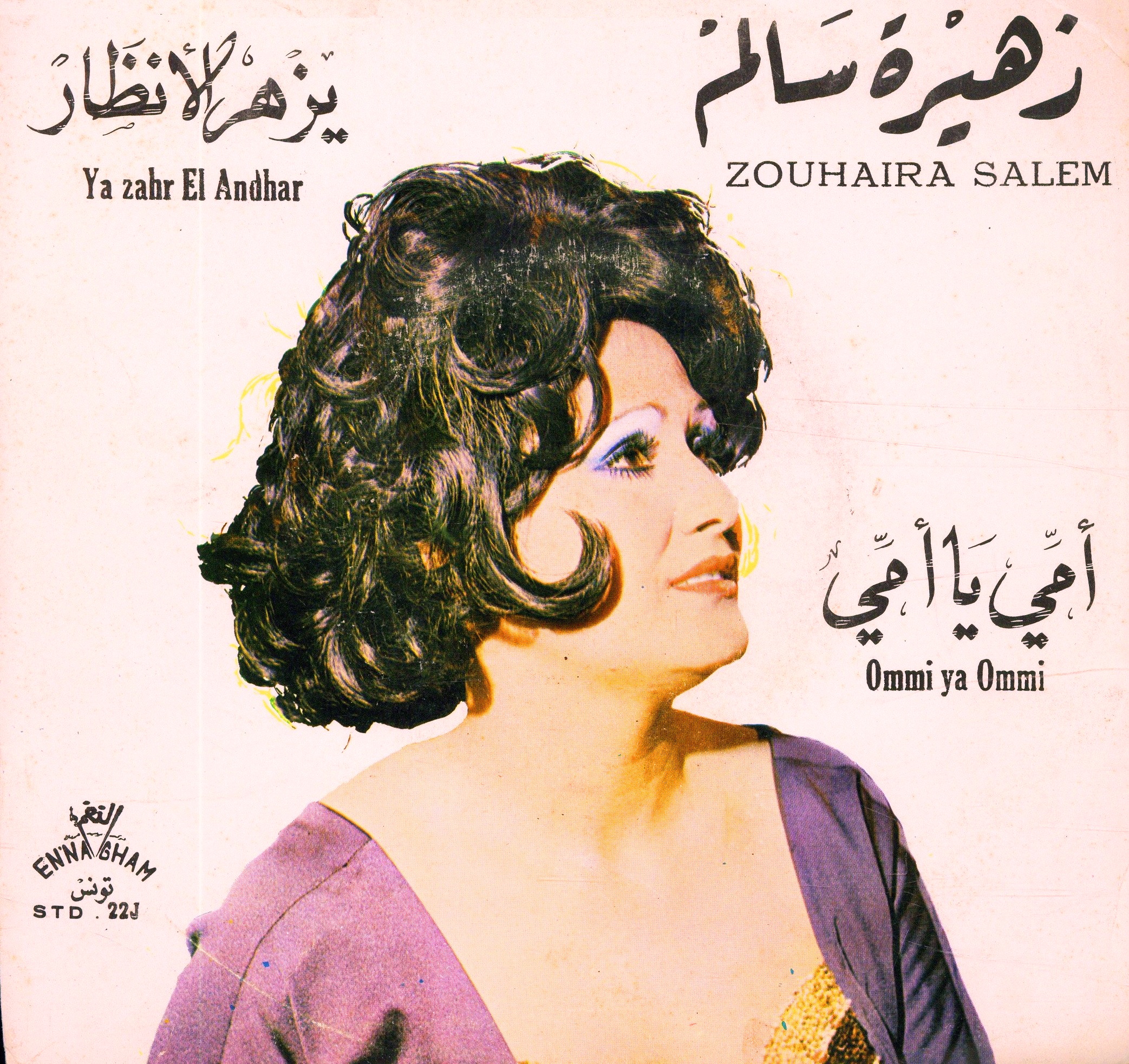 أمي يا أمي / يزهى نظر الأنظار / زهيرة سالم | سالم (1940-2020), زهيرة